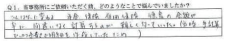 高砂 社労士